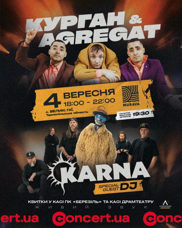 КУРГАН & AGREGAT ТА KARNA